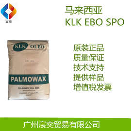 马来西亚EBO SPO乙撑双油酸酰胺薄膜开口剂光亮分散剂 免费试样