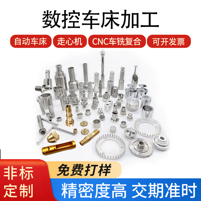 CNC lathe processing stainless steel precision machinery hardware parts processing automatic lathe heart-moving machine processing
