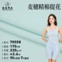精梳弹力肌理220g面料