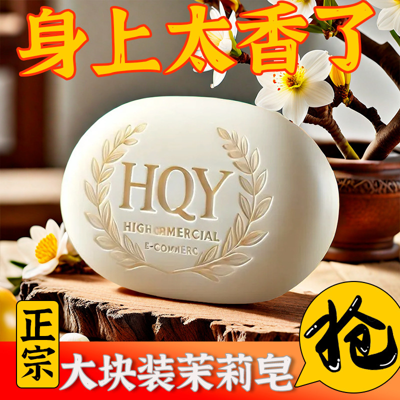 全新茉莉花香皂持久留香洗澡国产沐浴洁面香水持久留香控油抑菌|undefined