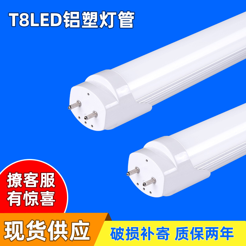 LED灯管 t5一体化日光灯t8一体化灯管 t8铝塑分体 led一体化灯管