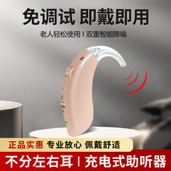 補聴器の耳の背中の難聴補聴器の高齢者の若者の耳の中の式の聴力は下がって騒音がありません。