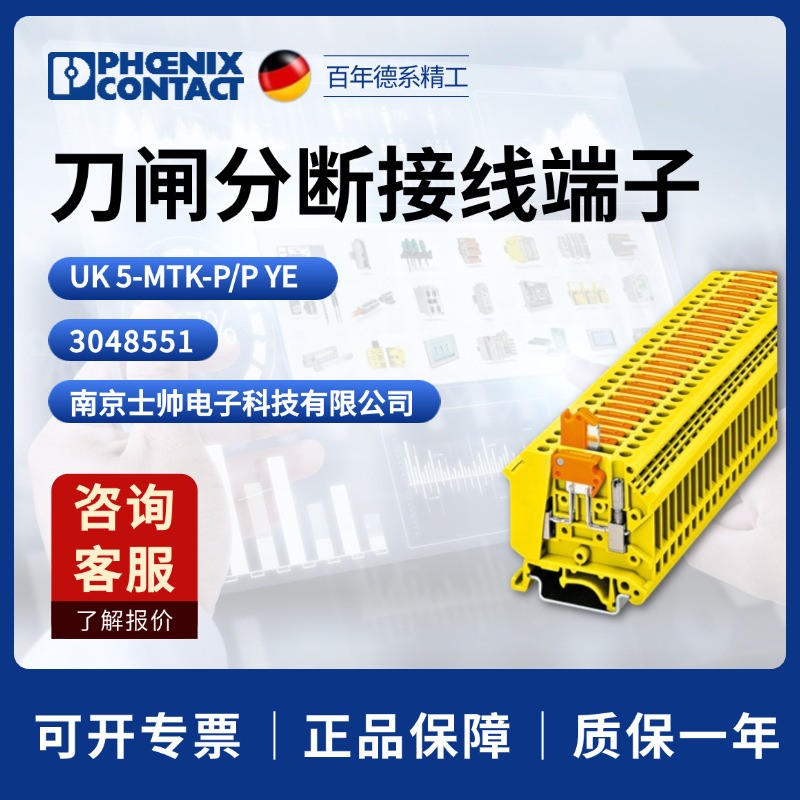 德国 菲尼克斯 凤凰 刀闸分断端子 UK5-MTK-P/P YE 3048551