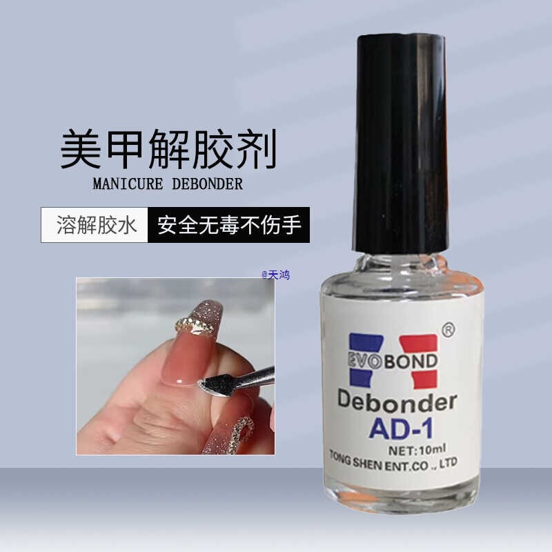 Glue Remover, Nail Removal, Nail Patch Dissolving Liquid, Jewelry Glue Remover, Fake Nail Solvent, Manicure