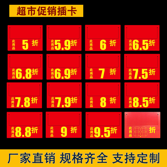 超市POP商品分类标签牌pvc通道促销卡促销活动打折卡货架插卡