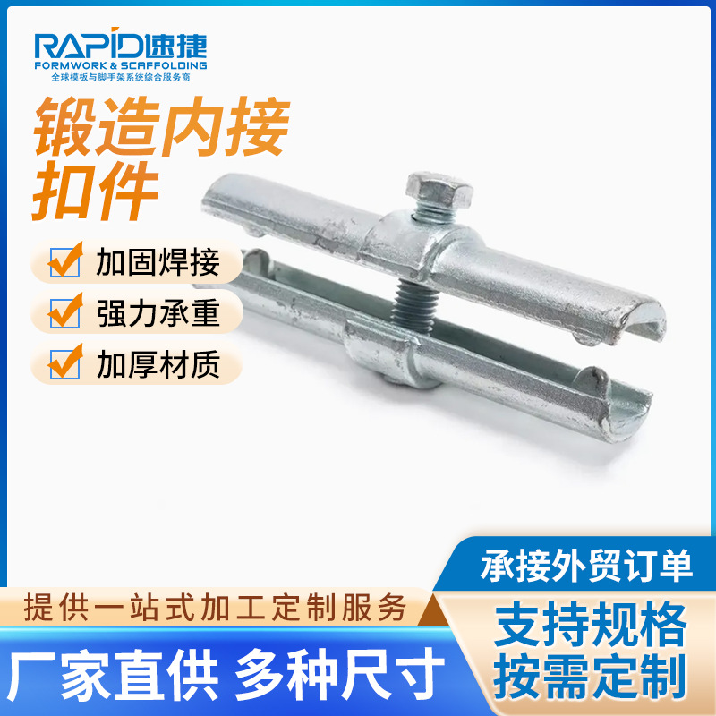 锻造内接扣件脚手架钢管稳固连接件建筑钢管扣件出口标准