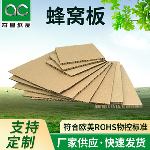 Fuyong honeycomb cardboard Shajing cow board composite board H001 Qichang