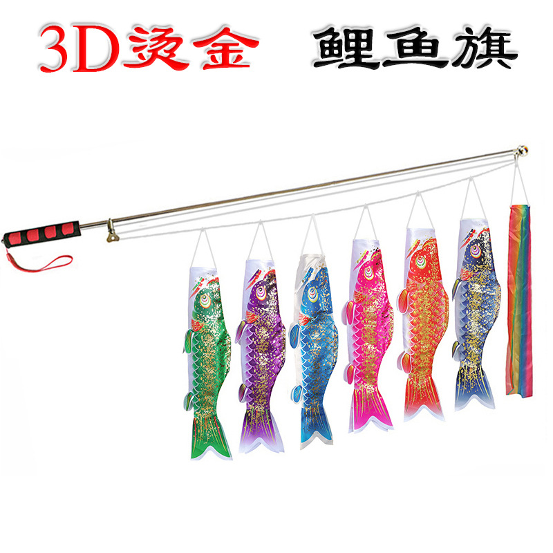 3D烫金鲤鱼旗日式鲤鱼旗装饰鲤鱼幡金色鲤鱼旗日本和风鱼旗导游旗