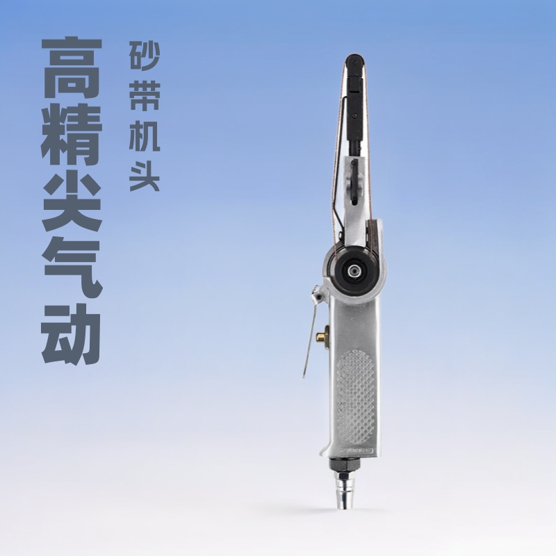 气动打磨机厂家批发气动手持砂带机气动刻磨机专业金属打磨