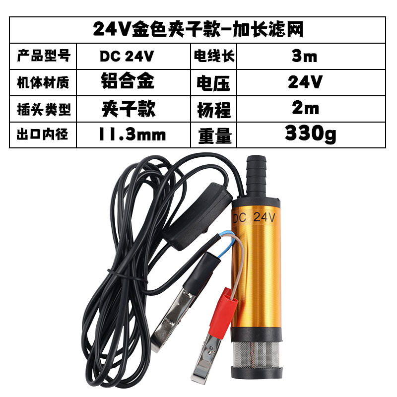 Bomba de bombeo eléctrica 12v24v bomba de bombeo diesel universal artefacto DC pequeña bomba sumergible bomba de aceite pequeña bomba de aceite