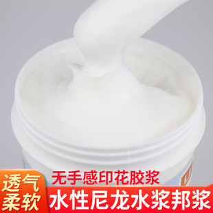 First Brand Soft Imitation Active Nylon Water Slurry Screen Printing Dye Printing High Force Slurry Adhesive Cotton Knitted