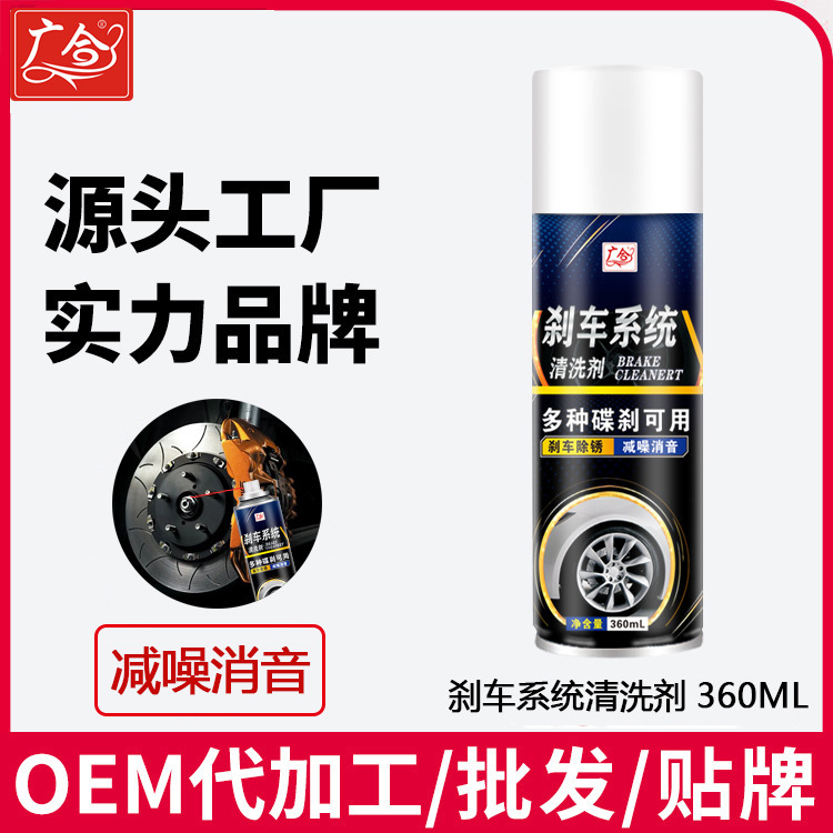 Oem Customized Car Brake Cleaner Motorcycle Brake Disc Cleaning Bicycle Brake Caliper Rust Removal Lubrication