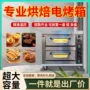 大型烘焙商用智能电烘炉