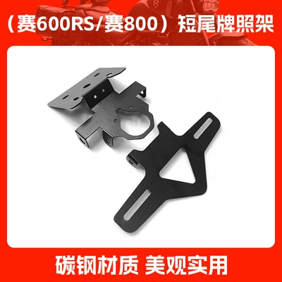 Applicable to Qianjiang race 600RS short Motorcycle tail - sai-600rssai-800-universal-short-tail-license-plate-holder