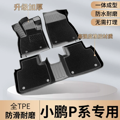 2026 model Xpeng P7 P7+ custom-fit TPE floor mats, one-piece molding, non-slip, easy to clean car carpet