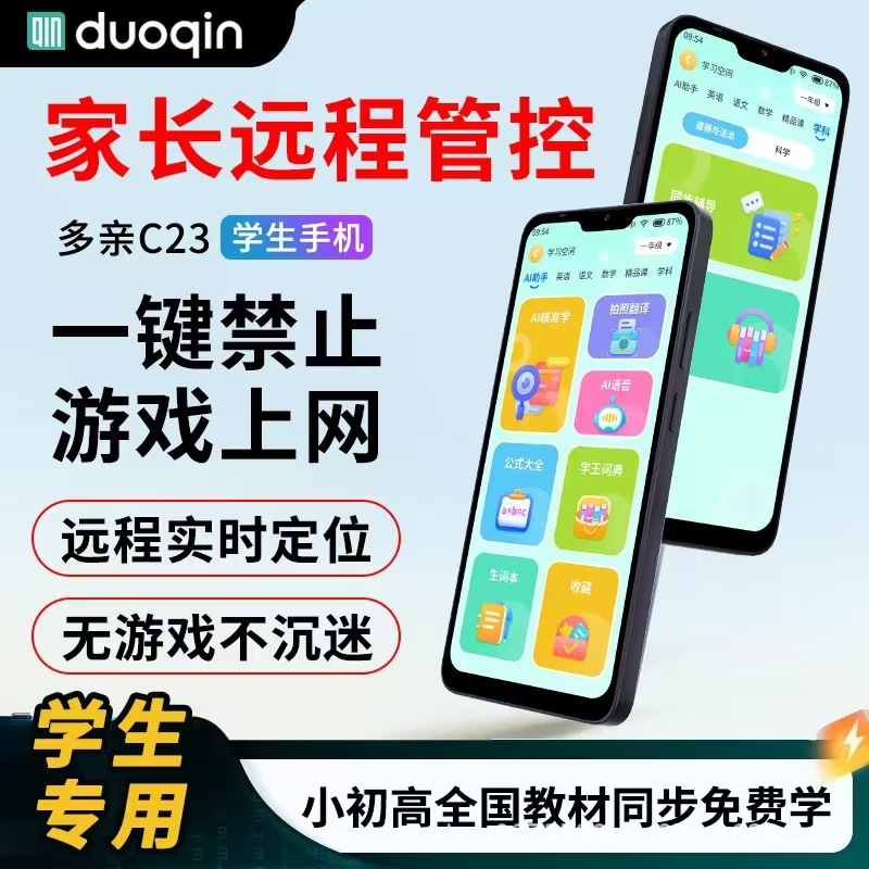 Duokin (Qin) Qin C23 Anti-Addiction Student Mobile Phone for Kidsren, Primary School Teenagers, Parent-Controlled Learning