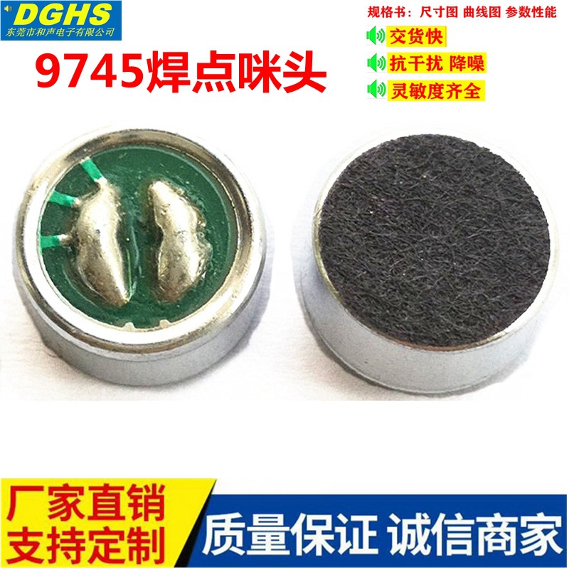 供应9745咪头 mic焊点平头环保咪头 电话门铃对讲机咪芯送话器