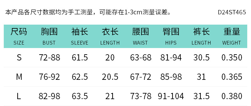 D24ST465尺码表中文.png