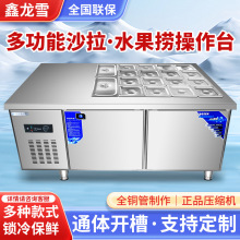 开槽保鲜沙拉台商用水果捞冷藏沙拉柜操作工作台展示柜小菜冰箱