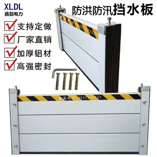 Aluminum Alloy flood control water retaining plate flood control gate stainless steel flood control baffle underground garage wall waterproof Mouse Guard
