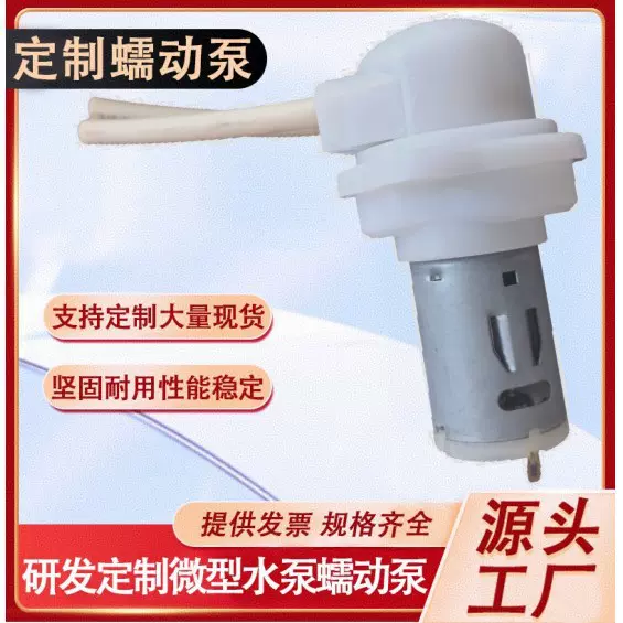 385直流蠕动泵12v微型智能染发器洗碗机自吸泵家用咖啡机软管泵
