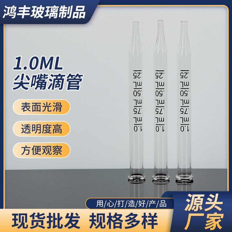 现货刻度尖头滴管1ML精油瓶尖头玻璃滴管高透精华液滴管玻璃管