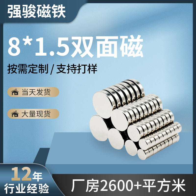 8*2小规格圆形双面磁铁10*2玩具包装强力磁铁现货批发双面强磁铁