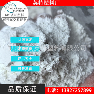 PIR plastic nylon white powder Recycled Plastic RecyClass certification EN15343 certification
