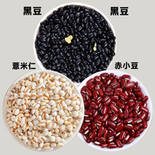 黑豆薏米赤小豆薏苡仁绿心黑豆红豆瓶装罐装 现货批发一件代发