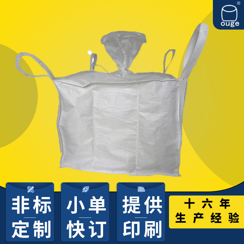 批发防膨胀集装袋1吨太空袋大吨包方形拉筋吨袋 内拉筋袋