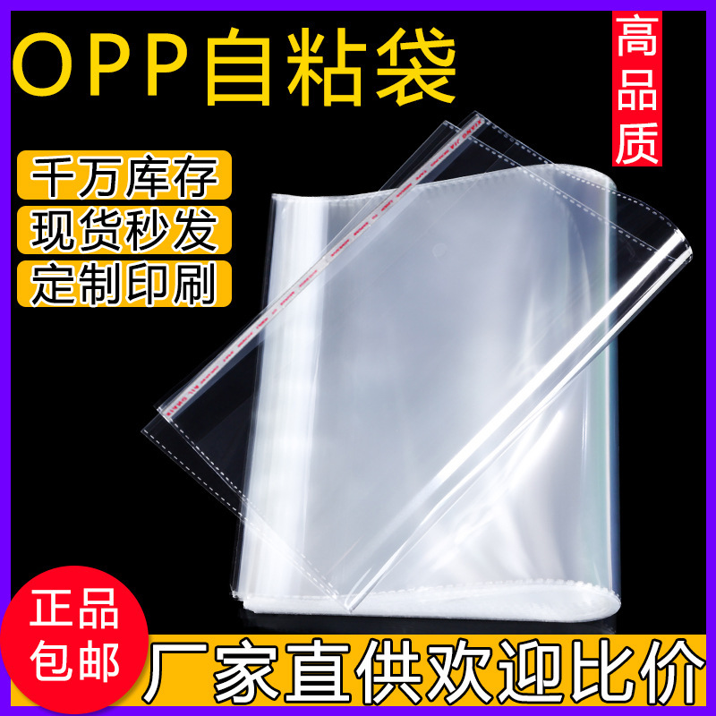 Opp Self-Adhesive Bag Transparent Clothing Packaging Self-Adhesive Bag Plastic Film Double-Layer Ziplock Bag Self-Adhesive Flat Mouth Thickeneded Opp Self-Adhesive Bag Transparent Clothing Packaging Self-Adhesive Bag Plastic Film Double-Layer Ziplock Bag Self-Adhesive Flat Mouth Thickeneded