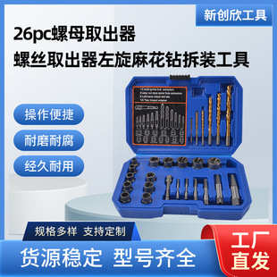 Factory Direct 26Pc Nut Extractor Left-Hand Twist Drill Disassembly Tool Sliding Nut Remover Set