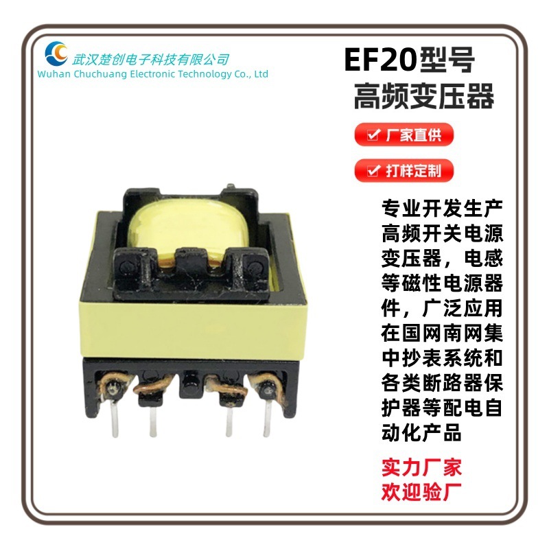 高频变压器EF20耐压4000VAC以上EMI B级适用各类电力仪器仪表