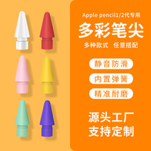 适用苹果Apple pencil笔尖一代二代阻尼静音耐磨改造针管笔尖2B2H