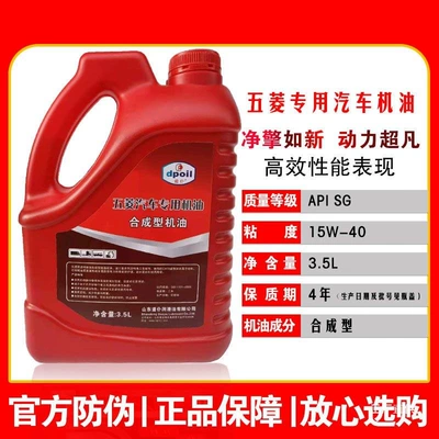 Genuine Free Shipping Wuling: Gasoline Engine Oil