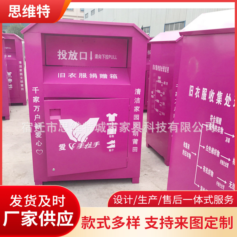 Supply of new used clothes recycling boxes