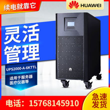 UPS电源UPS2000-A-6KTTL 5400W电脑机房应急稳压电源外接延时电源
