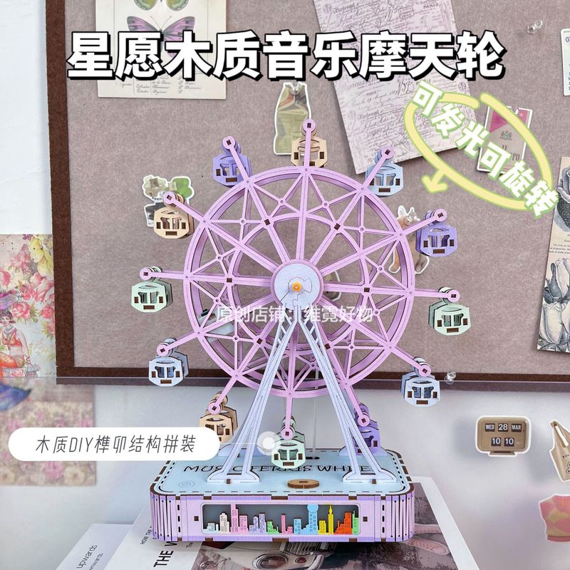 震え音と同じ速楽園の赤ちゃん観覧車オルゴールDIY観覧車木製の組み合わせカップルがプレゼントします|undefined