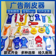 广告削皮器定 制印字 多功能削皮器水果刨刀陶瓷厨房刮皮刀印刷