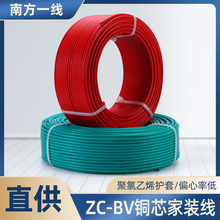 ZC-BV家裝電線室內工程布線家裝硬電線 bv銅芯電線電纜南方一線