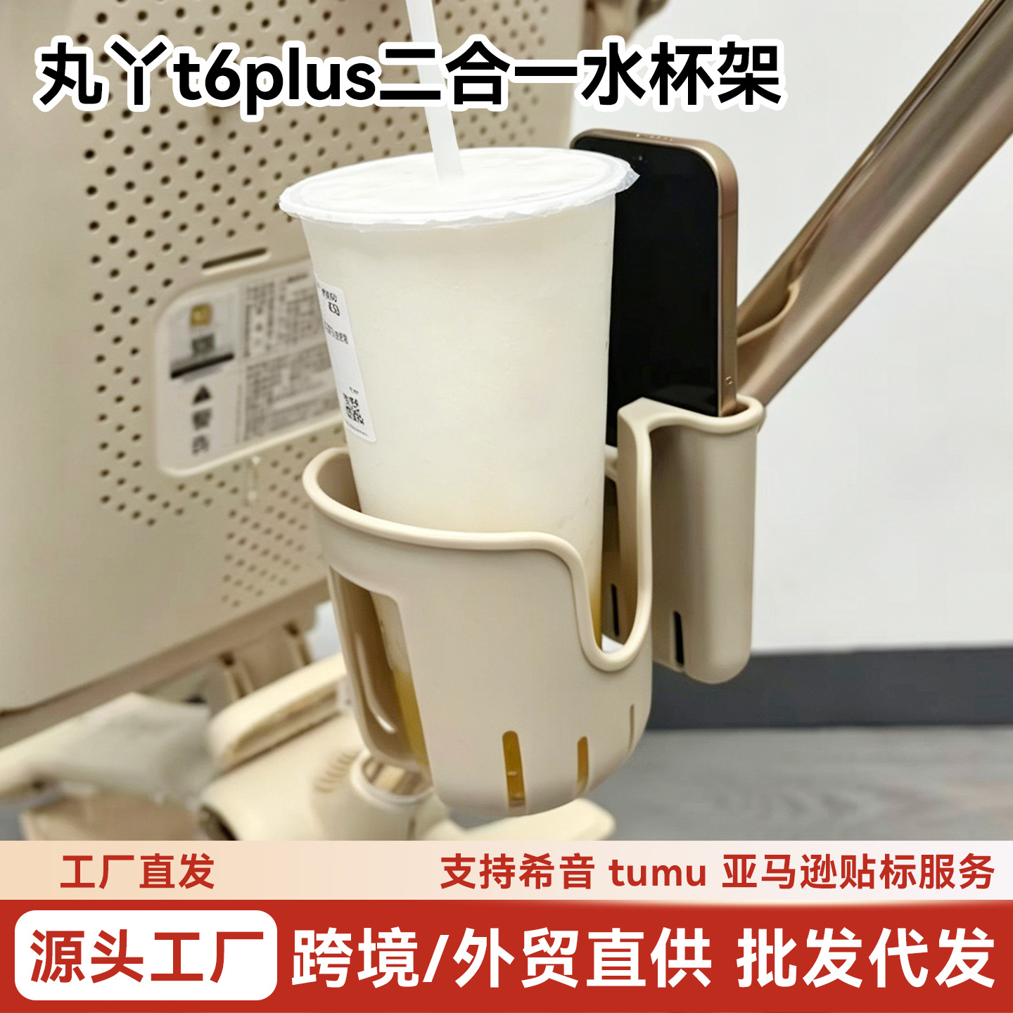 丸丫t6/t6plus遛娃神器杯架配件奶瓶手机架二合一T2婴儿车水杯架