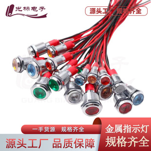 Metal indicator light 8MM monochrome two-color three-color with LED light power supply small equipment signal light waterproof belt line
