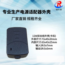 厂家供应 12W双出线电源塑胶外壳 双出线适配器 双线外壳