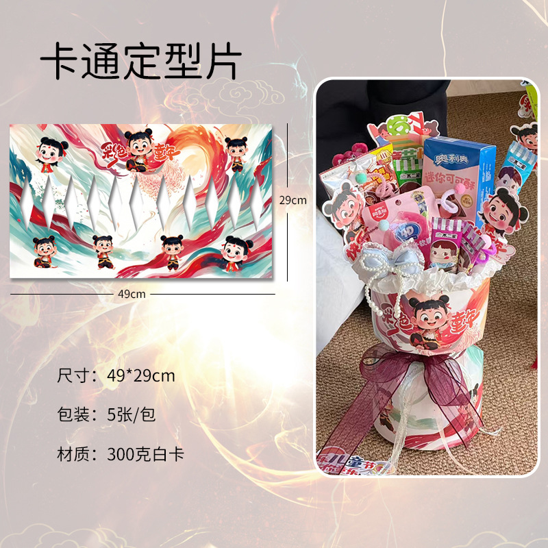 Snacks de celebridades de Internet, ramos de flores, película estereotipada, Día del niño, paquete de película de modelado integrado de dibujos animados de Nezha, artefacto de flores al por mayor