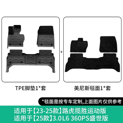 Suitable for 23-25 Models of Land Modelə uyğun ayaqaltı - 23-25-land-rover-range-rover-sport-double-layer-menis-floor-mats25-models-30-l6-360ps-shengshi-edition