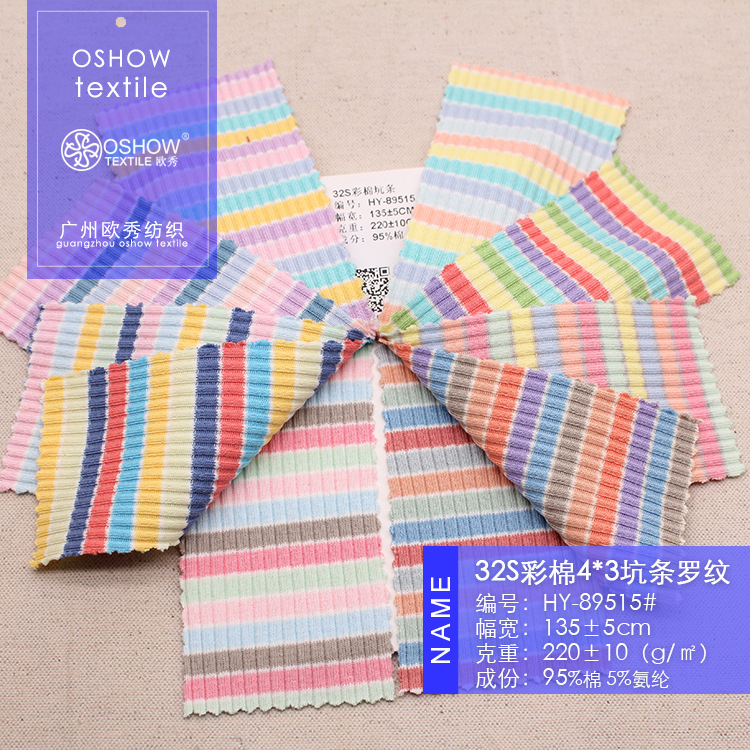 220克彩棉条纹坑条罗纹针织面料T恤背心连衣裙家居服宠物娃衣布料
