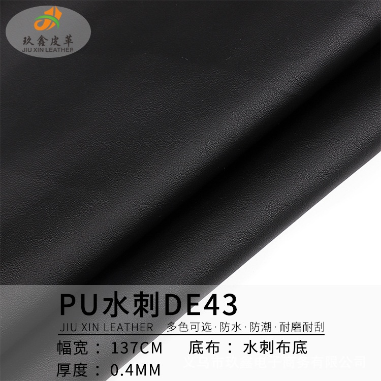 厂家批发PU水刺底DE43纹环保面料箱包内里鞋里革眼镜盒包装盒皮革