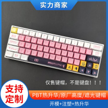 厂家供应 134键八号机键帽 PBT/热升华 XDA高度 现货批发