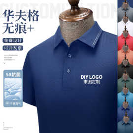 华夫格polo衫无痕工作服速干运动夏季短袖广告衫团体服定制印logo