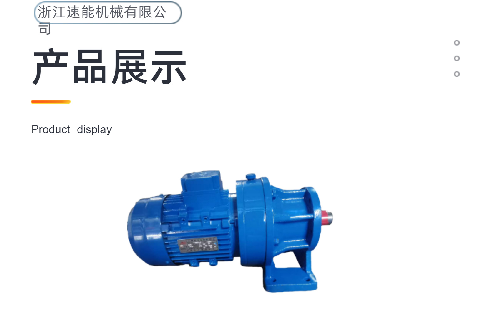 摆线针轮减速机